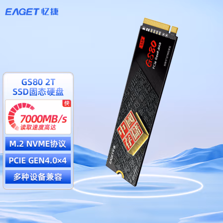 忆捷（EAGET） GS80-2TB M.2接口PCIe 4.0 x4长江存储晶圆 国产TLC颗粒 SSD固态硬盘 (计价单位：个) 黑色