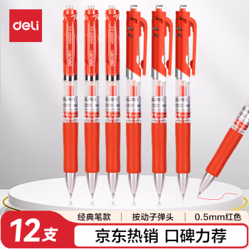 得力 S01 中性笔 0.5mm 弹簧头 红色 12支/盒