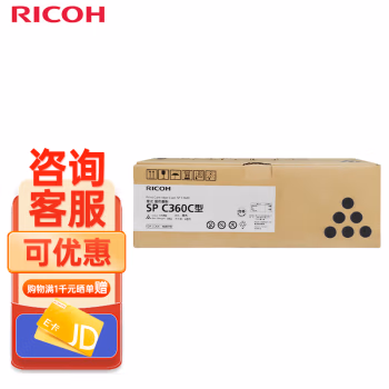 理光(Ricoh) SP C360C 打印量2500页 黑色1支装 碳粉盒 (计价单位：只) 黑