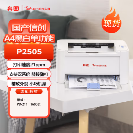 奔图(PANTUM) P2505 黑白激光单功能打印机 (计价单位：台) 灰白