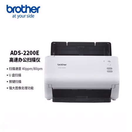 兄弟(brother) ADS-2200E A4馈纸式 扫描仪 (计价单位：台) 白色