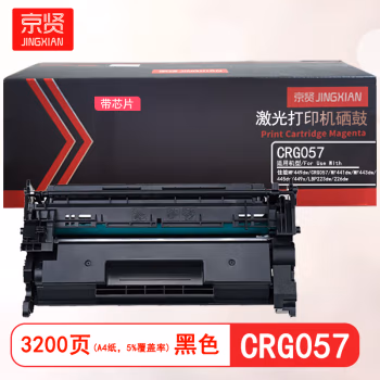 京贤 CRG057带芯片 打印量3200页 适用佳能MF449dw CRG057 MF441dw MF443dw 445dw 449x LBP223dw 226dw 硒鼓 (计价单位：只) 黑色