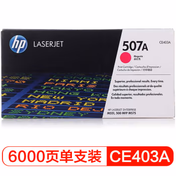 惠普(HP) CE403A 打印量6000页 适用LaserJet M551n/M575dn 硒鼓 1.00 只/支 (计价单位：支) 品红色