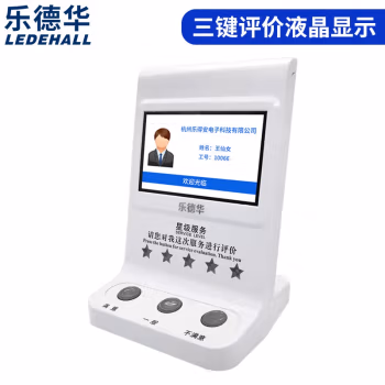 乐德华(LEDEHALL) LDH-P803A USB接口/网口 液晶屏 满意度评价器 (计价单位：台) 白色
