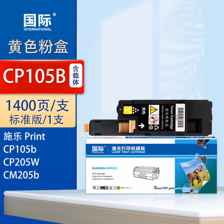 国际 CP105B 打印量：1400页 适用施乐 Print CP105b/CP205/CP205W/CM205b/CM205F/CP215W 墨粉盒 1.00 只/支 (计价单位：支) 黄色