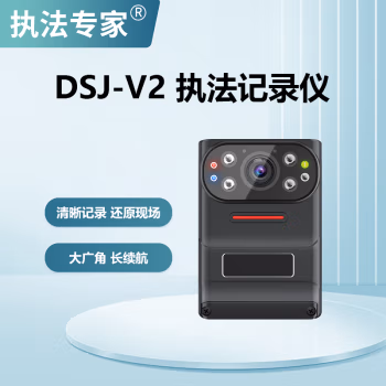 执法专家 DSJ-V2 512G续航版 工作记录仪 (计价单位：台) 黑色