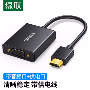 绿联 40233 HDMI转VGA 带音频 转接器 (计价单位：根) 黑色