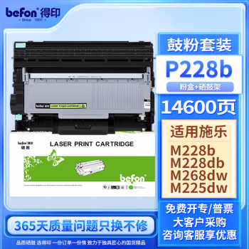 得印(befon) P228b 硒鼓+粉盒套装 14600页 适用富士施乐M228B 硒鼓 1.00 只/支 (计价单位：支) 黑色