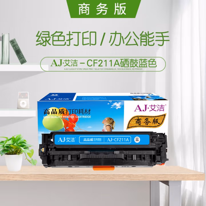 艾洁(AJ) CF211A/CE321A商务版 打印量1400页 适用惠普 HP/Pro 200/Pro M276N/Pro M276NW/Pro M251N/HP 硒鼓 (计价单位：只) 蓝色