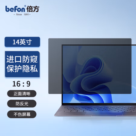 倍方 14寸 16:9 310*174*0.6mm 笔记本电脑防窥膜 1.00 个/片 (计价单位：片) 黑色