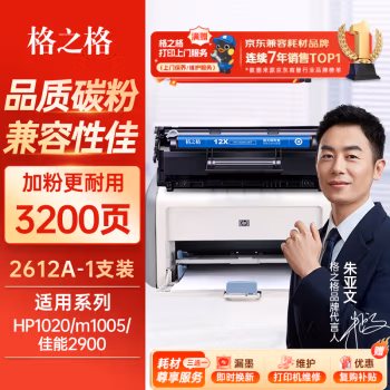 格之格 NT-C2612X 2500页 HP;1010;1012;1015;1020;1022;3015;3020;3030;M1005MFP 硒鼓 (计价单位：只) 黑色