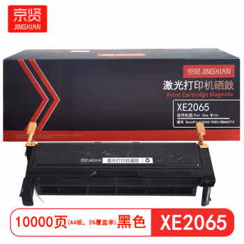 京贤 XE2065 标准装 适用施乐 DocuPrint2065/3055/CWAA0710 10000页 硒鼓 1.00 只/支 (计价单位：支) 黑色