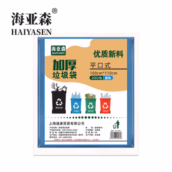 海亚森 TK-8102 100*110cm 单面3s 加厚型 平口式 20只/包 垃圾袋 (计价单位：包) 蓝色  2包起订