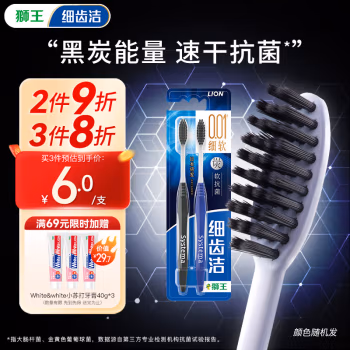 狮王(Lion) 细齿洁炭能量 两支装 牙刷 2.00 支/组 (计价单位：组)