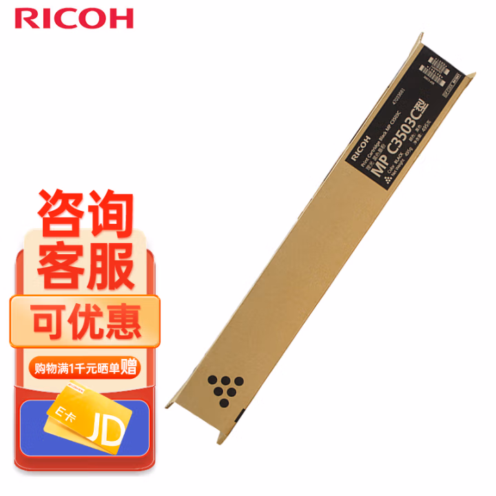 理光(Ricoh) MPC3503C 打印量28000页 适用MP C3003SP C3503SP 墨粉盒 1.00 只/支 (计价单位：支) 黑色