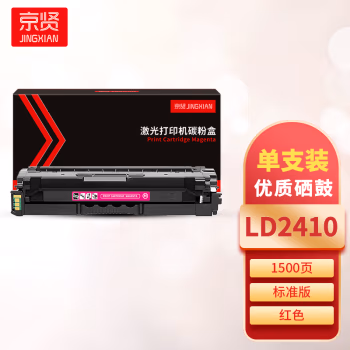 京贤 LD2410红色 打印量1500页 适用联想CS2410dn 硒鼓 (计价单位：只) 红色