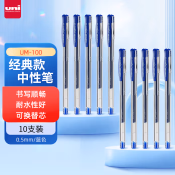 三菱(uni) UM-100 0.5mm 蓝色 嗜喱笔 (计价单位：支) 蓝色