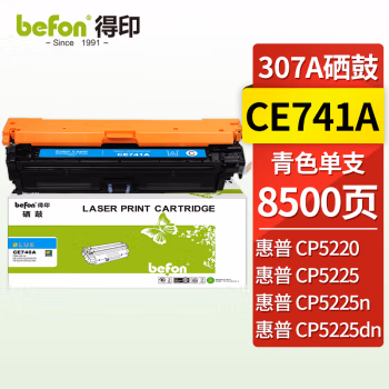 得印(befon) CE741A 8500页 适用惠普HP CP5225/CP5225n 硒鼓 1.00 只/支 (计价单位：支) 蓝色