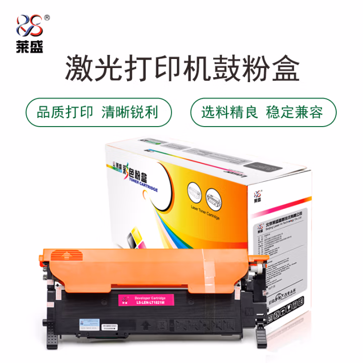 莱盛(laser) LS-LEN-LT1821M打印页数：1000页（适用 Lenovo 联想 CS1821/1831,CM7110/7120）颜色：品红色 有芯片 鼓粉分离 墨粉盒 1.00 只/支 (计价单位：支) 品红色