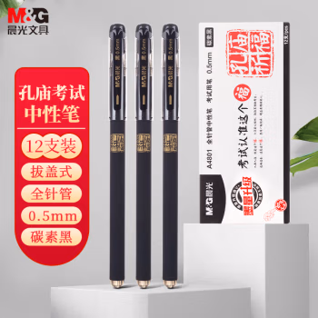 晨光(M&G) 孔庙祈福系列 AGPA4801 0.5mm 全针管 中性笔 12.00 支/盒 (计价单位：盒) 黑色