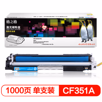 格之格 NT-CH351FC（商专版） 打印量1000页 适用HP color LaserJet Pro MFP M176/M176FN/M177/M177FW 硒鼓 1.00 只/支 (计价单位：支) 青色