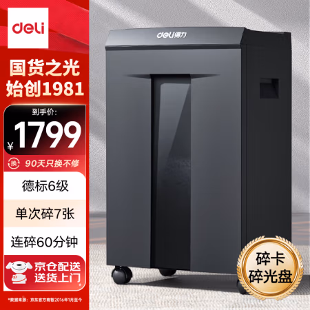 得力(deli) 9959 30L 德国6级保密 碎纸机 (计价单位：台) 深灰色