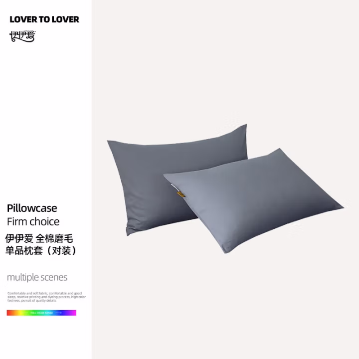 伊伊爱 TJ0KL02302082 48*74cm*2 全棉磨毛单品枕套对装 枕头套 1.00 件/对 (计价单位：对) 蓝灰色