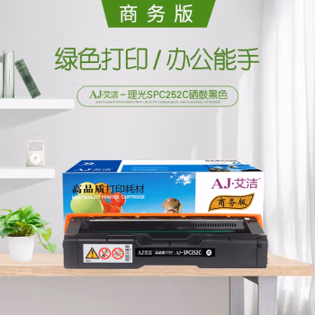 艾洁(AJ) SPC252C商务版 打印量4000页 适用理光Aficio SP SPC252/C252SF/C252DN 硒鼓 (计价单位：只) 黑色