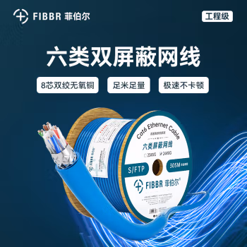 菲伯尔(FIBBR) F-Cat6-NW4-305  305米 网线 305.00 米/卷 (计价单位：卷) 蓝色