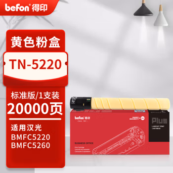 得印(befon) PLUS TN5220 打印量20000页 适用适汉光BMFC5220 C5260 墨粉盒 1.00 只/支 (计价单位：支) 黄色