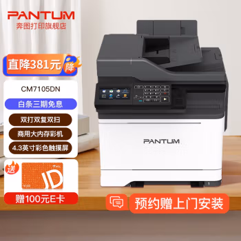 奔图(PANTUM) CM7105DN 多功能一体机 (计价单位：台) 黑白