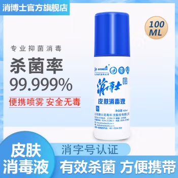 消博士 免洗消毒洗手液 便携速干 外科卫生消毒除菌抑菌液 100ml 皮肤消毒液 (计价单位：瓶)