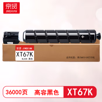 京贤 XT67K高容 打印量36000页 适用得力M201CR 粉盒 (计价单位：只) 黑色