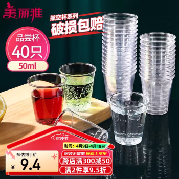 美丽雅(MARYYA) HC091986  50ml 一次性杯 40.00 个/包 (计价单位：包) 透明