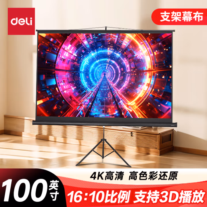 得力(deli) 50495 100英寸16：10 支架 投影幕布 (计价单位：个) 黑色