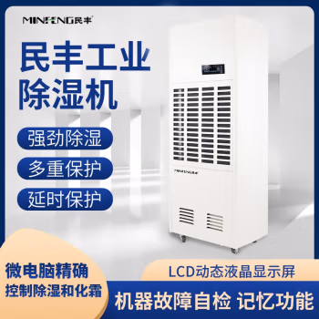 民丰 MFD-10S 工业除湿机 (计价单位：台) 白色
