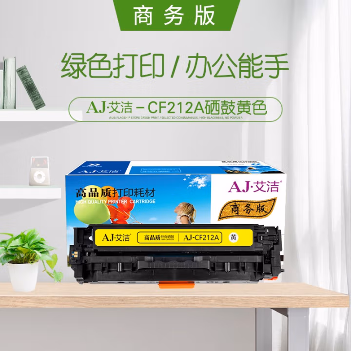 艾洁(AJ) CF212A/CE322A商务版 打印量1400页 适用惠普 HP;Pro 200;Pro M276N;Pro M276NW;Pro M251N;HP 硒鼓 (计价单位：只) 黄色