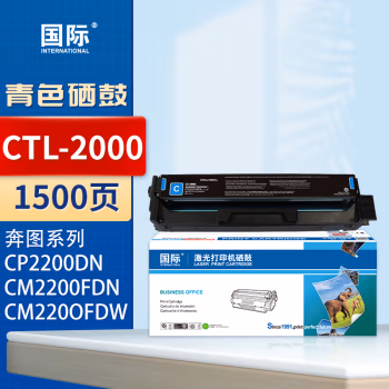 国际 CTL-2000 打印量1500页 适用奔图CP2200DN/CM2200F/CP2200DW 硒鼓 1.00 只/支 (计价单位：支) 蓝色