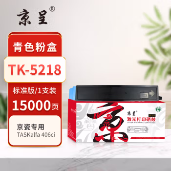 京呈 PLUS TK-5218 打印量： 15000页 适用京瓷Kyocera TASKalfa 406ci 墨粉盒 1.00 只/支 (计价单位：支) 青色