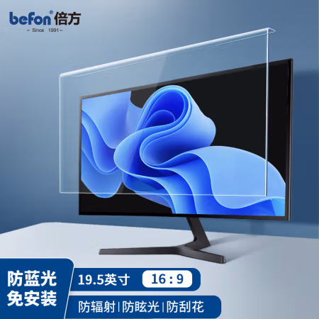 倍方 44.5cm*26cm 亚克力防蓝光保护屏19.5英寸（16:9） 电脑防蓝光膜 1.00 个/张 (计价单位：张) 透明