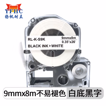 扬帆耐立（YFHC） YFHC-SS9K 标准版 打印量9mm*8m 适用机型:SR230C/230CH/530C/550C 标签色带 1.00 个/盒 (计价单位：盒) 白底黑字