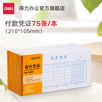 得力(deli) 3466 付款凭证 (计价单位：本) 白色