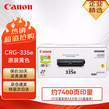 佳能(Canon) CRG-335eY 打印量约7400页 适用于LBP841Cdn 硒鼓 1.00 只/支 (计价单位：支) 黄色
