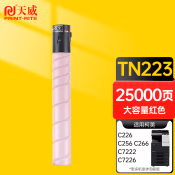 天威(PrintRite) TN223 适用于KONICA MINOLTA-TN223-430G-25000页 红色 硒鼓 (计价单位：只) 红色