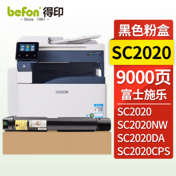 得印(befon) SC2020 10000页 适用施乐SC2020 墨粉盒 1.00 只/支 (计价单位：支) 黑色