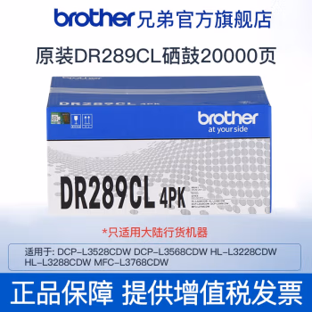 兄弟(brother) DR289CL 20000页 适用HL-L3228CDW、HL-L3288CDW、DCP-L3528CDW 硒鼓 (计价单位：只) 四色