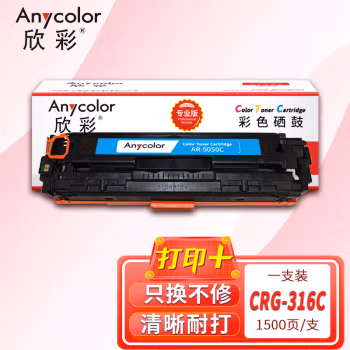 欣彩（Anycolor） AR-5050C 专业版 1500页 适用佳能LBP5050 硒鼓 1.00 只/支 (计价单位：支) 蓝色