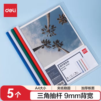 得力5531抽杆夹(混)(5只/包)