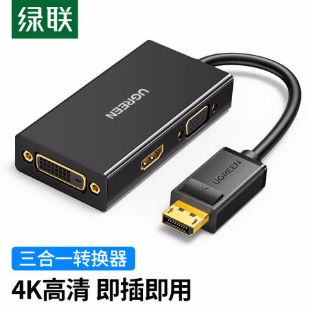 绿联 20420 DP转HDMI/VGA/DVI三合一 转换器 (计价单位：根) 黑色