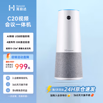 耳目达(Hamedal) C20 视频会议全向麦克风 (计价单位：个) 白色